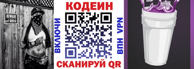Кодеин Purple Drank  Купить  Мценск 
